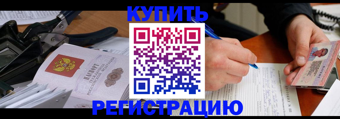 прописка 2025 в Якутске