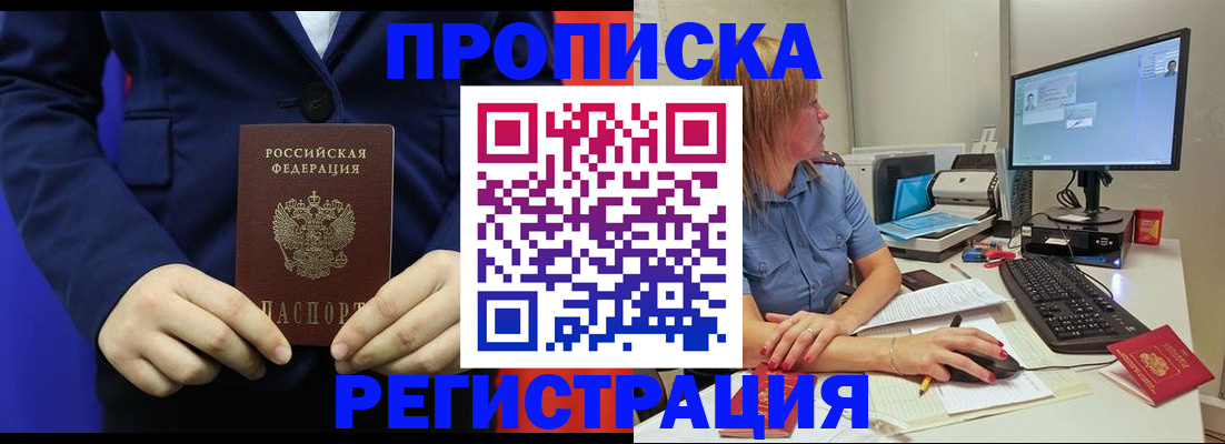прописка регистрация в Якутске