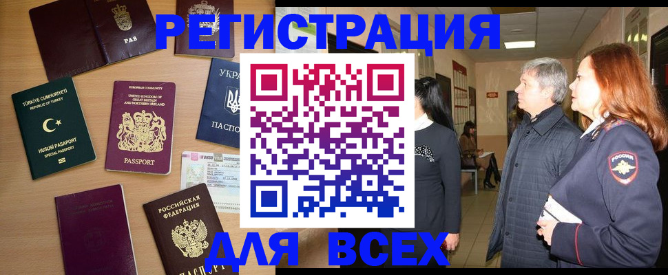 прописка 2025 в Якутске