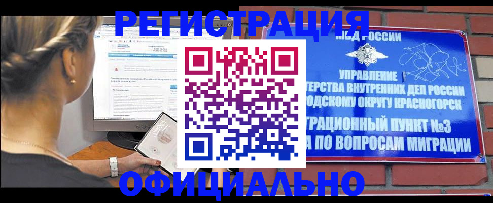 прописка законно в Якутске