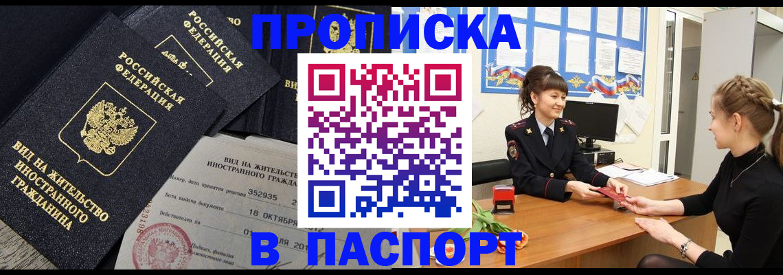 прописка для школы в Якутске