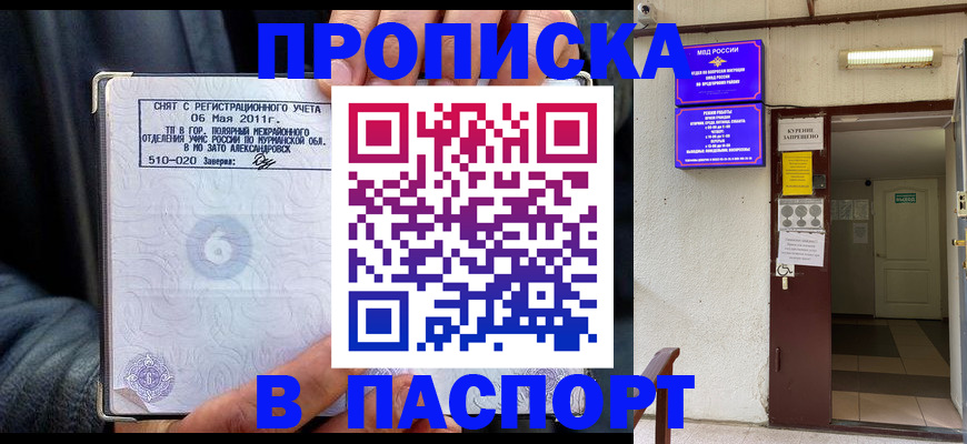 временная регистрация для школы в Якутске