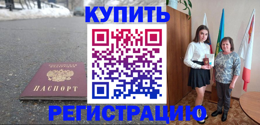прописка 2025 в Якутске